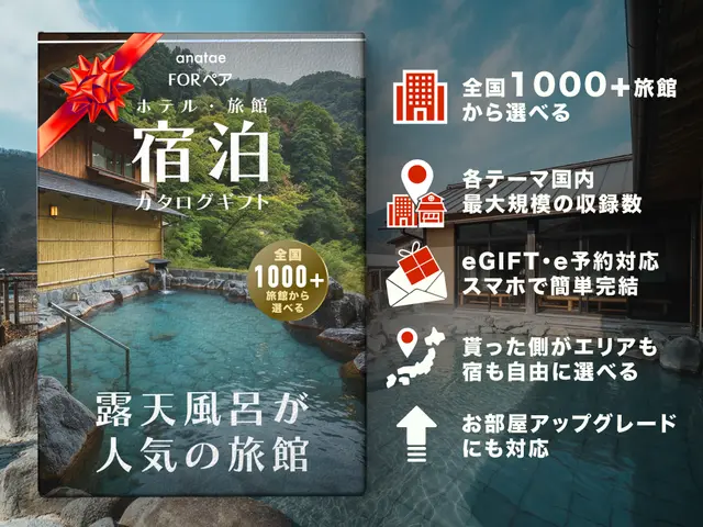 【カードギフト-ペア宿泊｜1泊2日】露天風呂が人気の旅館コレクション＜全国＞