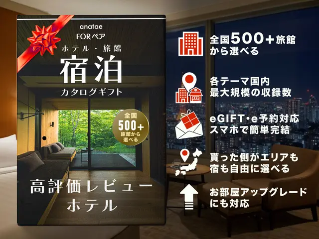 【カードギフト-ペア宿泊｜1泊2日】USER’S CHOICE-高評価レビューホテルセレクション-＜全国＞