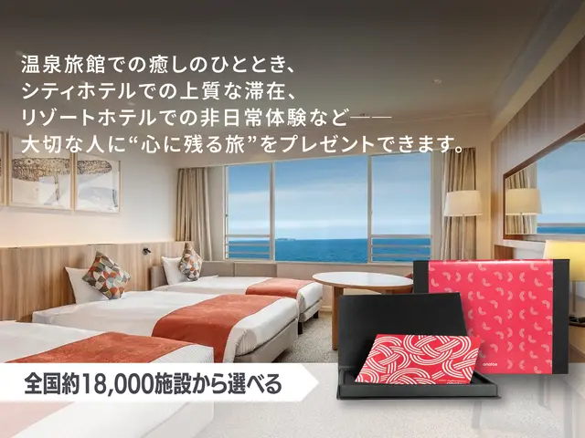 【カードギフト-宿泊-】ホテル・旅館チケット＜30,000円分＞