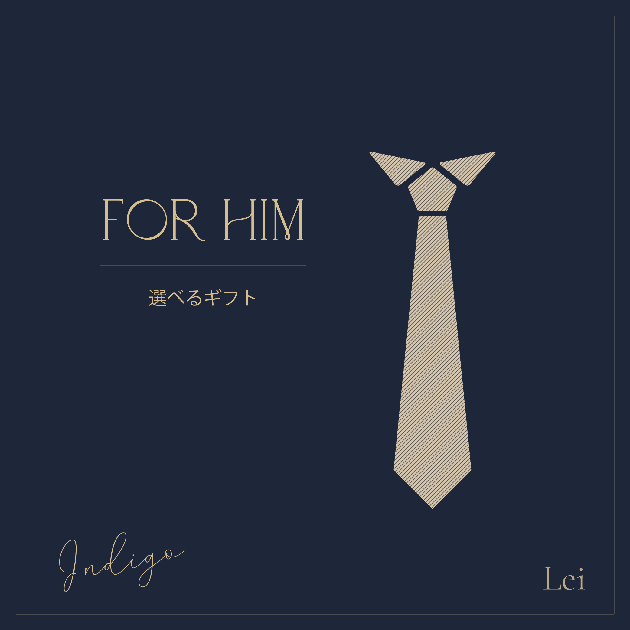 【選べるギフト】for Him -Indigo-（男性向けカタログギフト）
