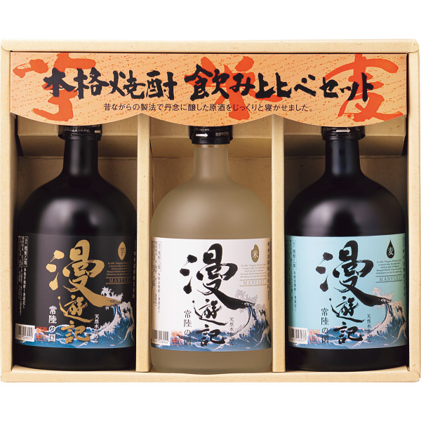 【お酒】漫遊記 本格焼酎３種の味わいセット（３本）