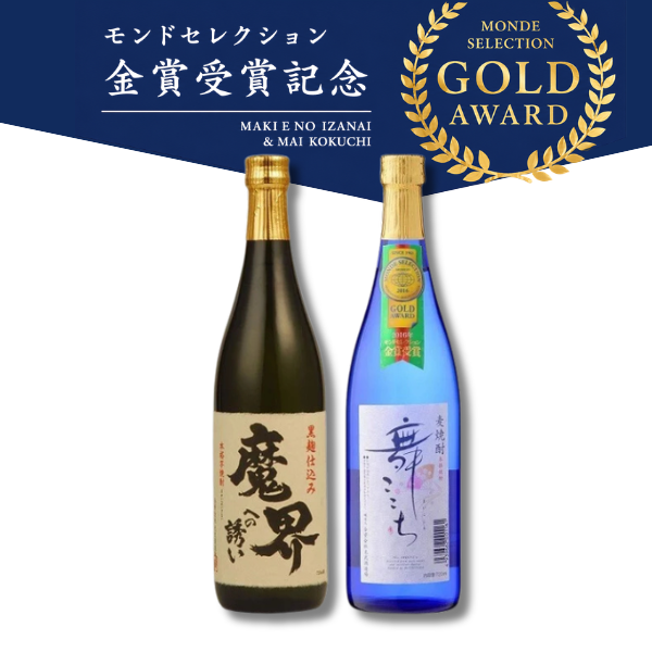 【お酒】モンドセレクション金賞受賞酒 焼酎 2本セット 魔界への誘い 舞ここち 720ml 光武酒造