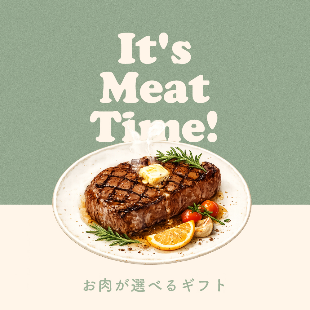 【選べるギフト】It’s Meat Time! -Green-