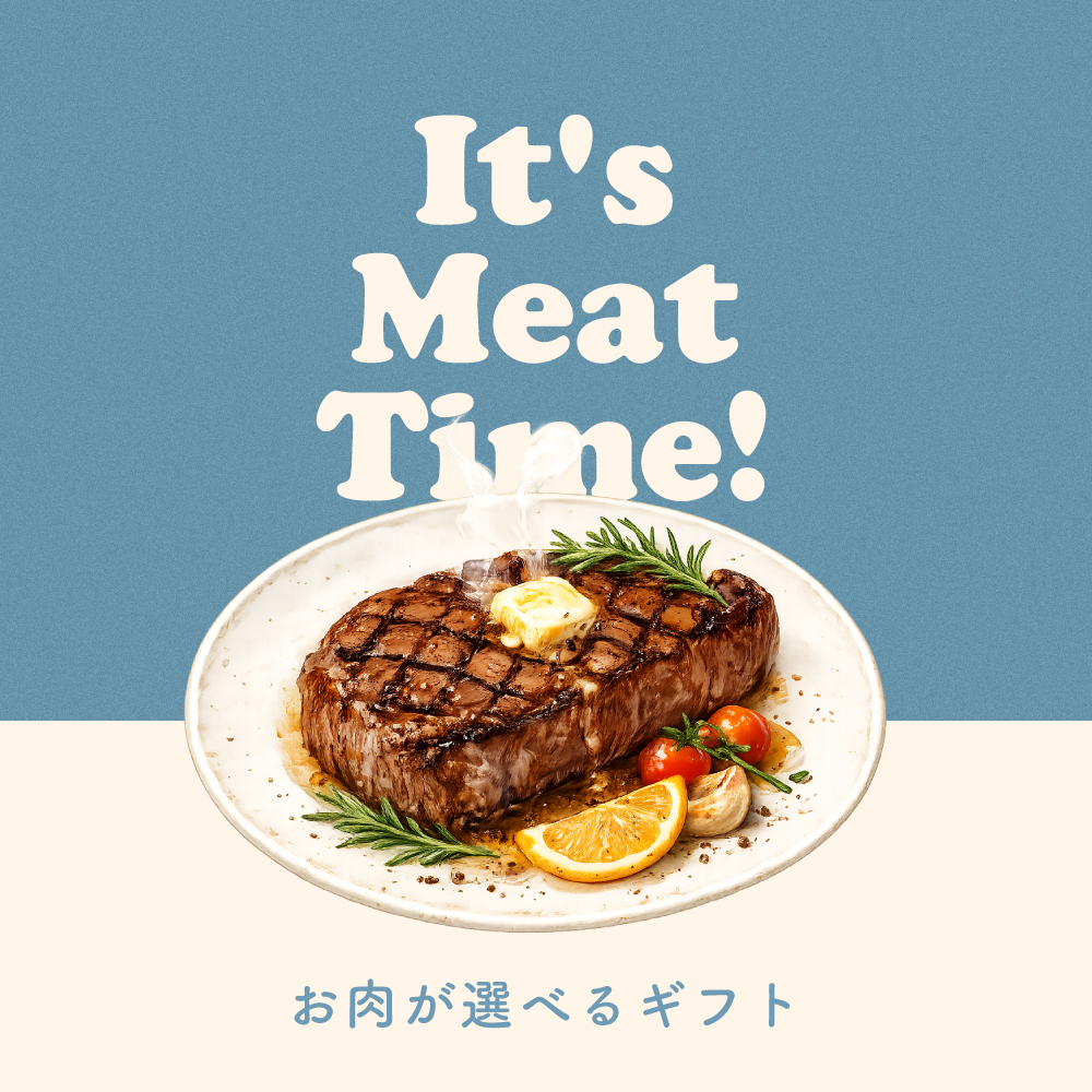【選べるギフト】It’s Meat Time! -Blue-