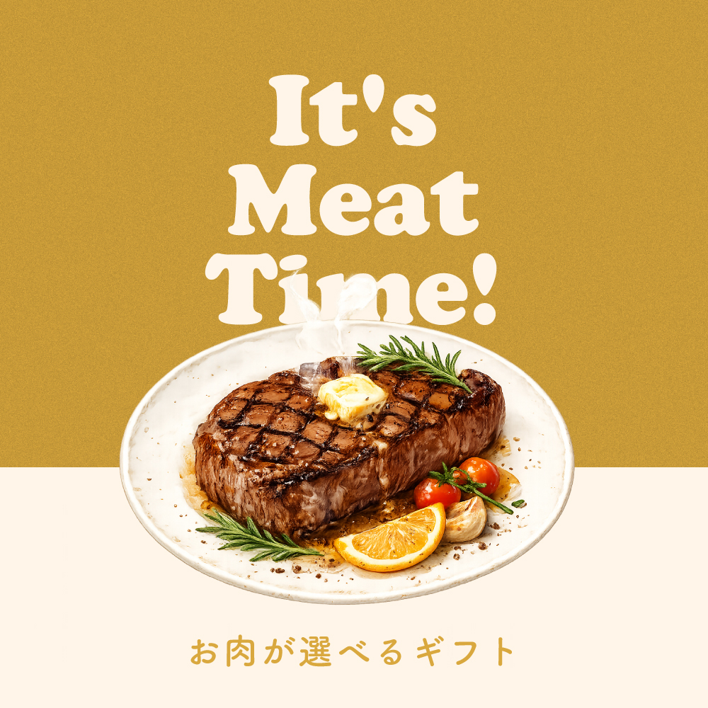 【選べるギフト】It’s Meat Time! -Yellow-
