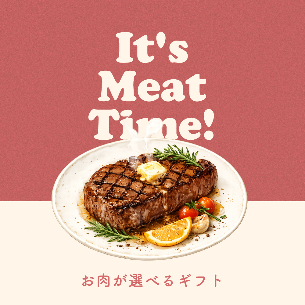 【選べるギフト】It’s Meat Time! -Pink-