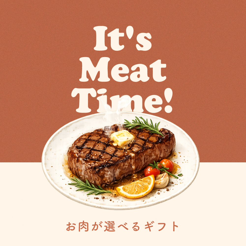【選べるギフト】It’s Meat Time! -Orange-