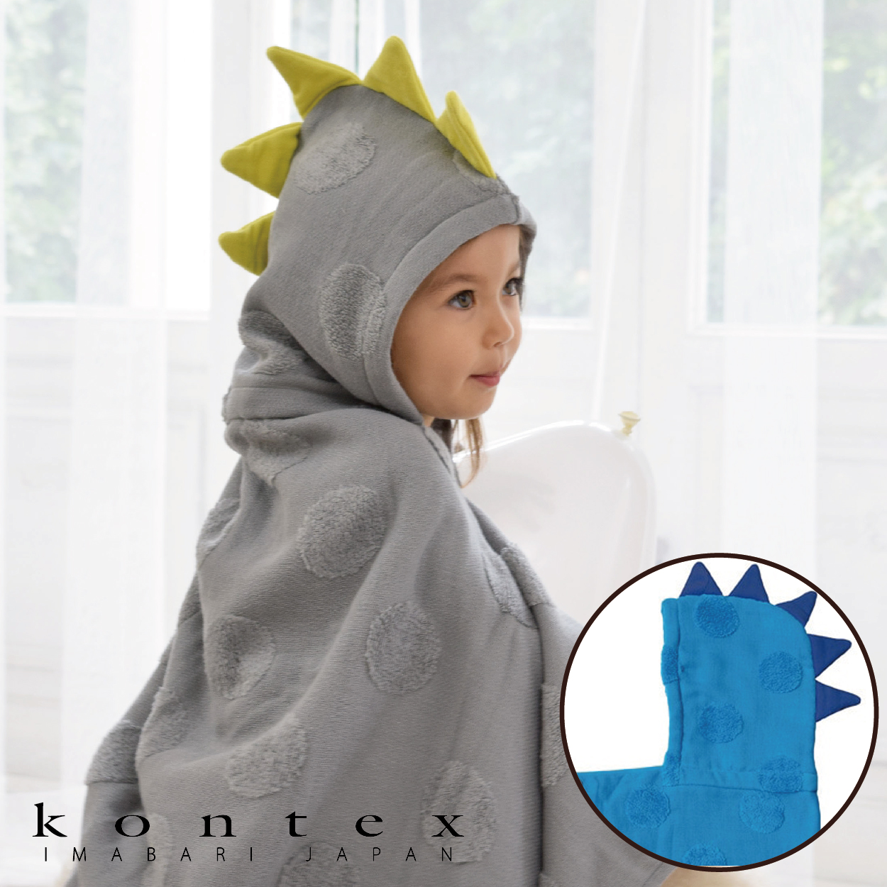 【kontex】ソフ フード付きバスタオル（恐竜）コバルトブルー