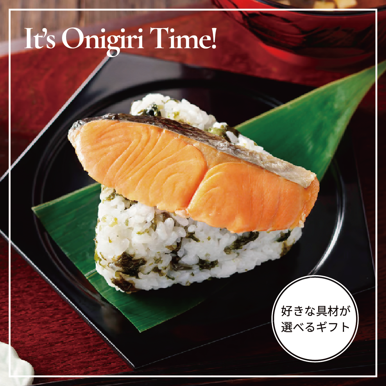 【選べるギフト】It’s Onigiri Time!