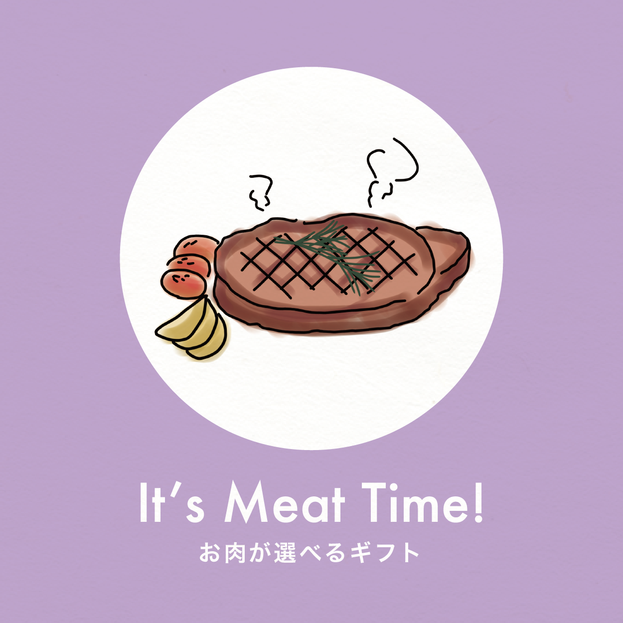 【選べるギフト】It’s Meat Time! -Purple-