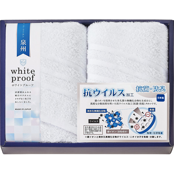 抗ウイルス加工 フェイスタオル２枚セット