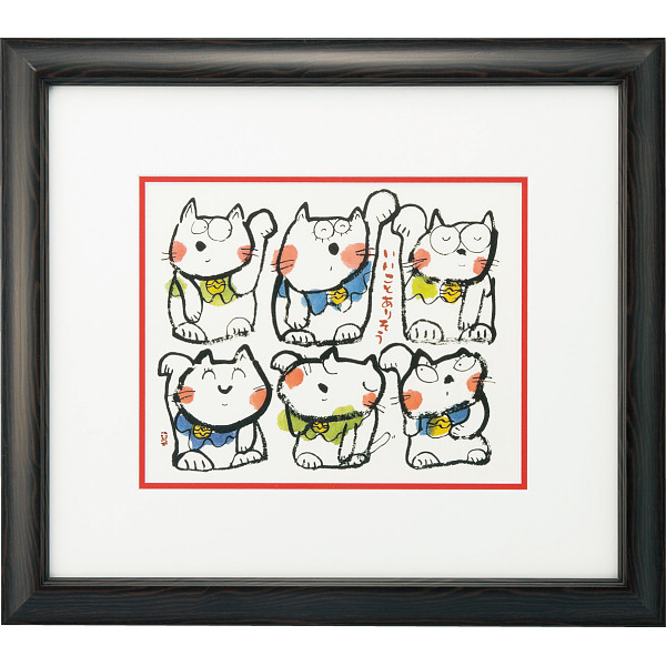 安川眞慈額 『いいことありそう』