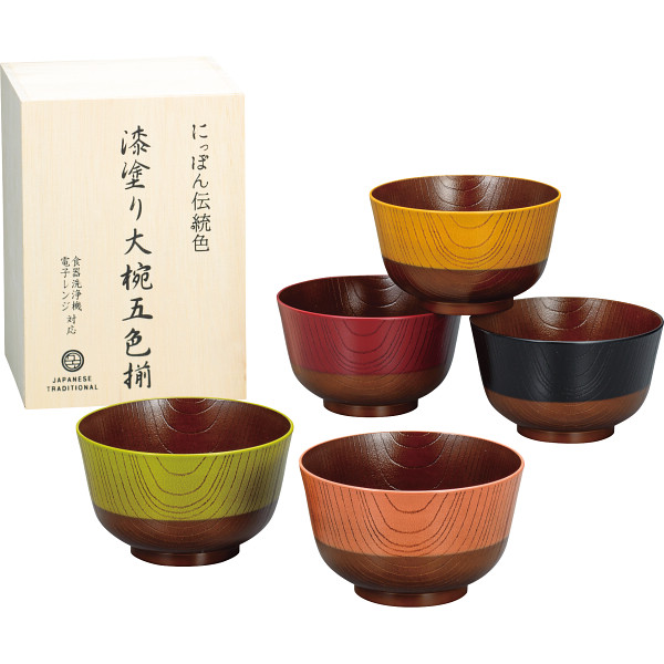 日本伝統色 漆塗大椀５色揃