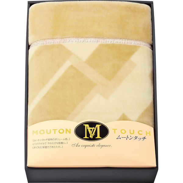 ムートンタッチマイヤー毛布
