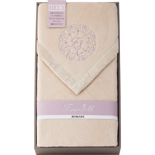 西川 シルク毛布（毛羽部分）