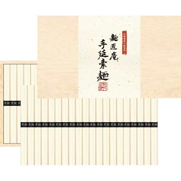 北海道産小麦使用 麺匠庵 手延素麺 （４０束）