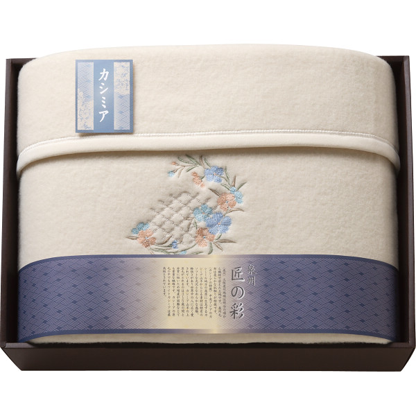 泉州匠の彩 カシミヤ入ウール綿毛布（毛羽部分）