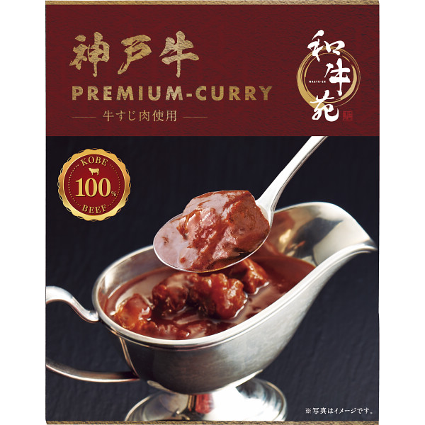 和牛苑 松阪牛・神戸牛プレミアムカレーギフト