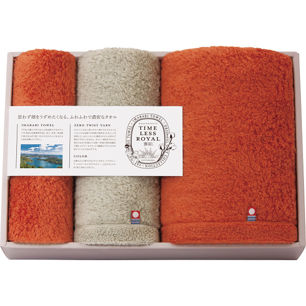 タイムレスロイヤル雲羽（くう）バス・フェイスタオル・タオルハンカチセット