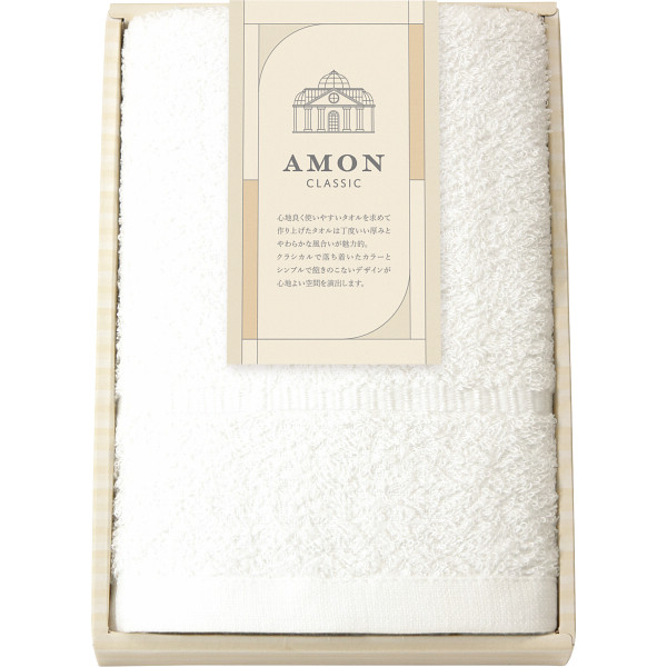 アモンクラシック　フェイスタオルホワイト
