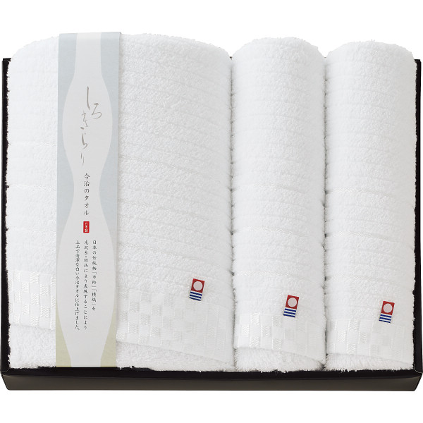 今治 しろきらり バス・フェイスタオルセット