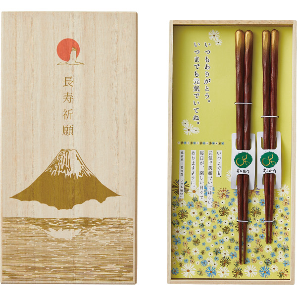 兵左衛門 長寿祈願 朝霧 夫婦セット