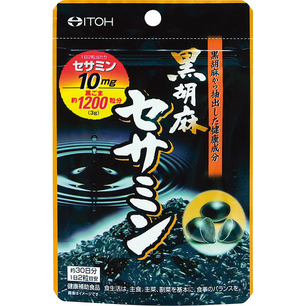 黒胡麻セサミン（６０粒）（約３０日分）３０日分