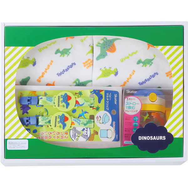 ベビーお出かけギフトセットディノザウルス