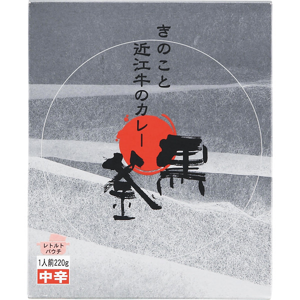 黒釜 きのこと近江牛のカレー（２２０ｇ）