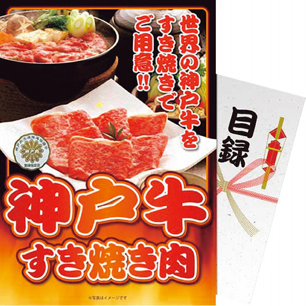 【パネもく！】神戸牛すき焼き　計３００ｇ