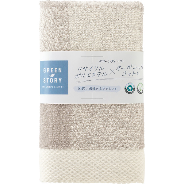 グリーンストーリー　オーガニック　フェイスタオル（袋入）ブラウン