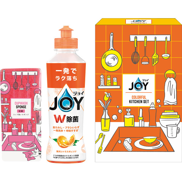 ジョイ　カラフルキッチンセットオレンジの香り