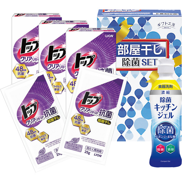 ギフト工房　部屋干し除菌セット