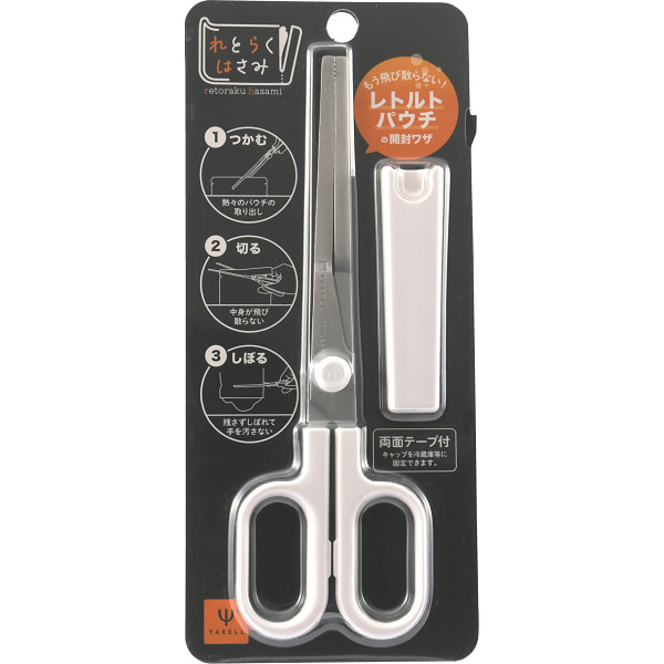 れとらくはさみホワイト