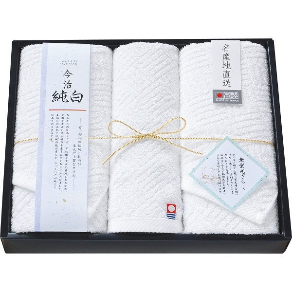 今治純白無蛍光晒し フェイス・ハンドタオルセット