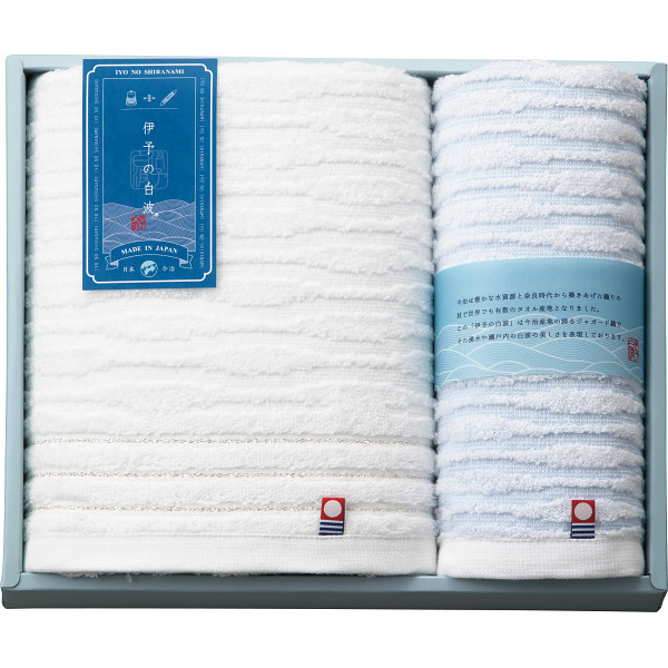 伊予の白波 バス・ウォッシュタオルセット