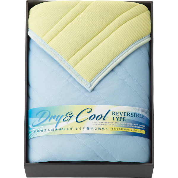ドライ＆クール キルトケット（リバーシブル）