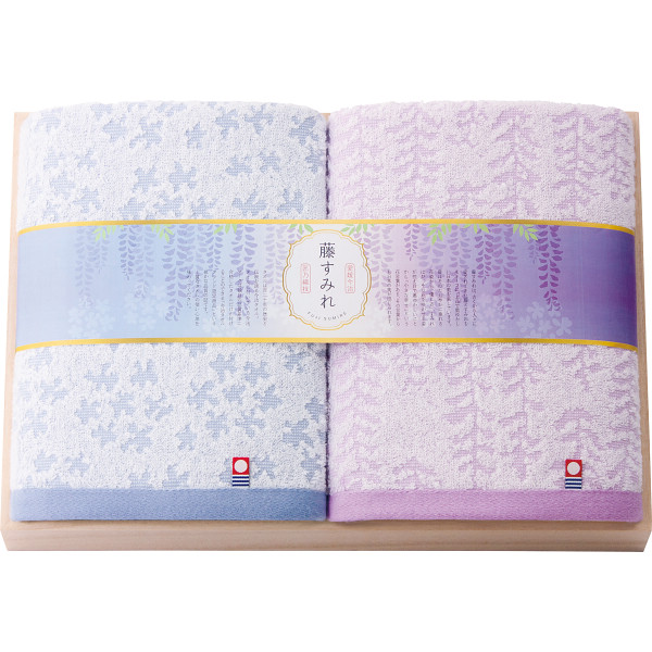 今治藤すみれ 木箱入り バスタオルセット