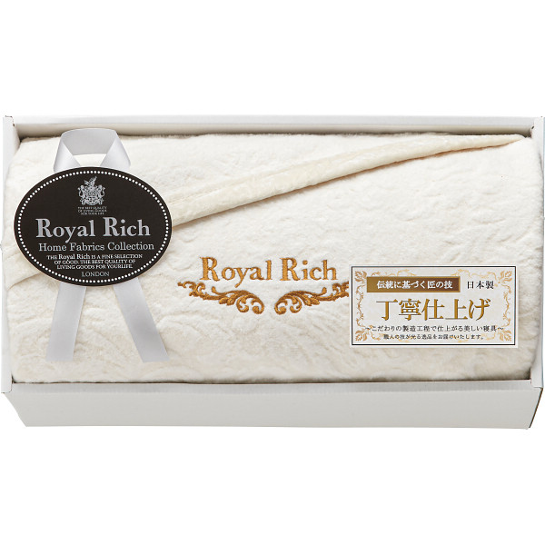 ロイヤルリッチ 国産ジャガードシルク混綿毛布