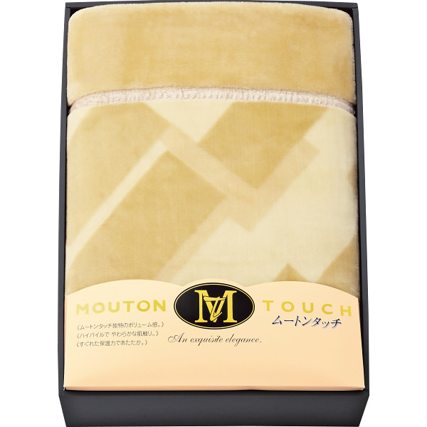 ムートンタッチ マイヤー毛布