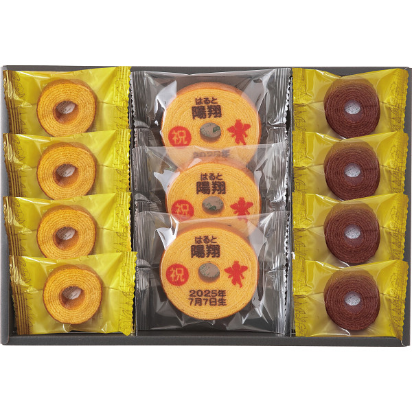 名入れバウムクーヘンバラエティ（お名入れ）