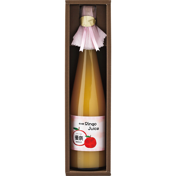 信州産リンゴジュース（お名入れ）