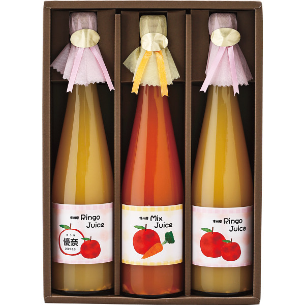 信州産ジュース３本（お名入れ）