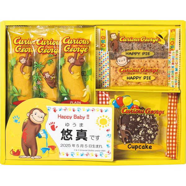 おさるのジョージ　ハッピースイーツセット（お名入れ）ペイント