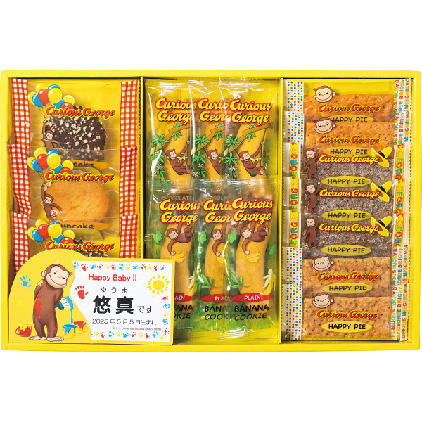 おさるのジョージハッピースイーツセット（お名入れ）ペイント