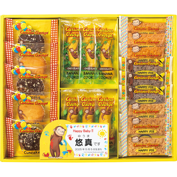 おさるのジョージ　ハッピースイーツセット（お名入れ）ペイント