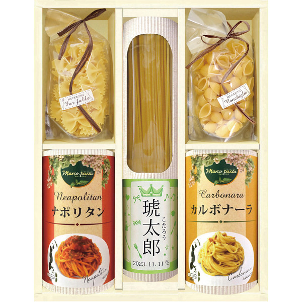 タンタパスタ（お名入れ）男の子