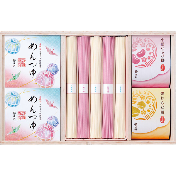 池利　手延べ紅白そうめん・わらび餅詰合せ（お名入れ）