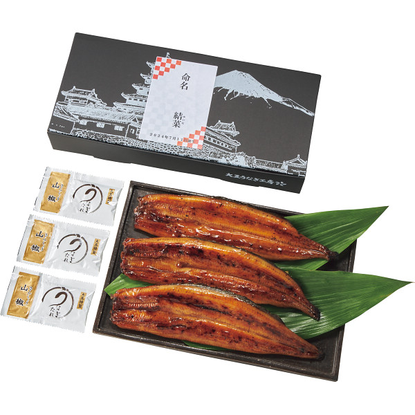 生産者限定 山道養鰻蒲焼（３尾）（お名入れ）