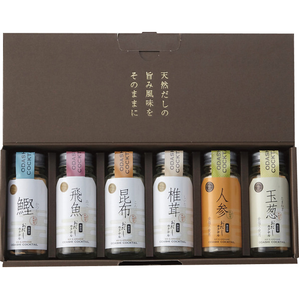 おだしカクテルセット（６本）